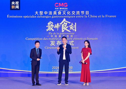 巔峰食刻 中法廚王競(jìng)技，開(kāi)啟美食文化對(duì)話新篇章