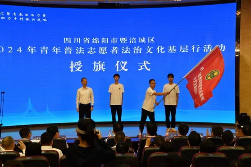 匯聚青春法治力量 助力鄉(xiāng)村振興——綿陽(yáng)涪城2024年青年普法志愿者法治文化基層行活動(dòng)啟動(dòng)